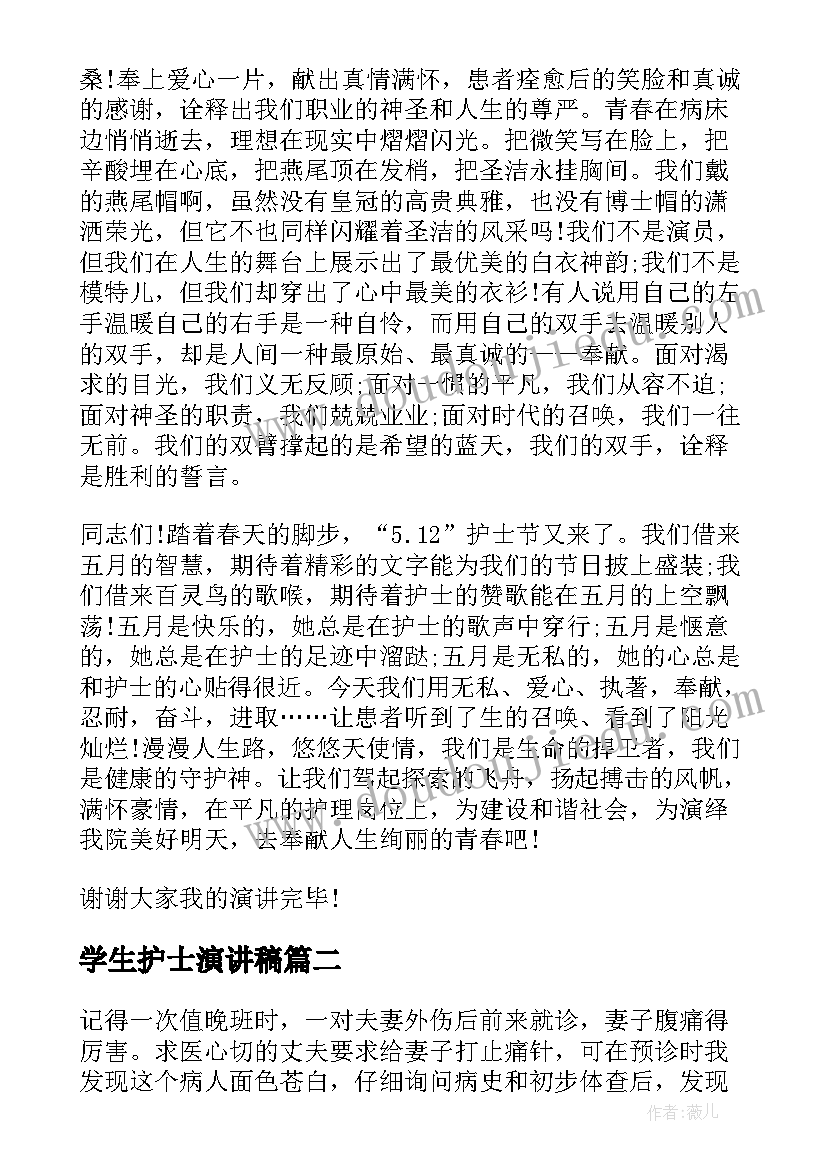 2023年学生护士演讲稿(大全5篇)