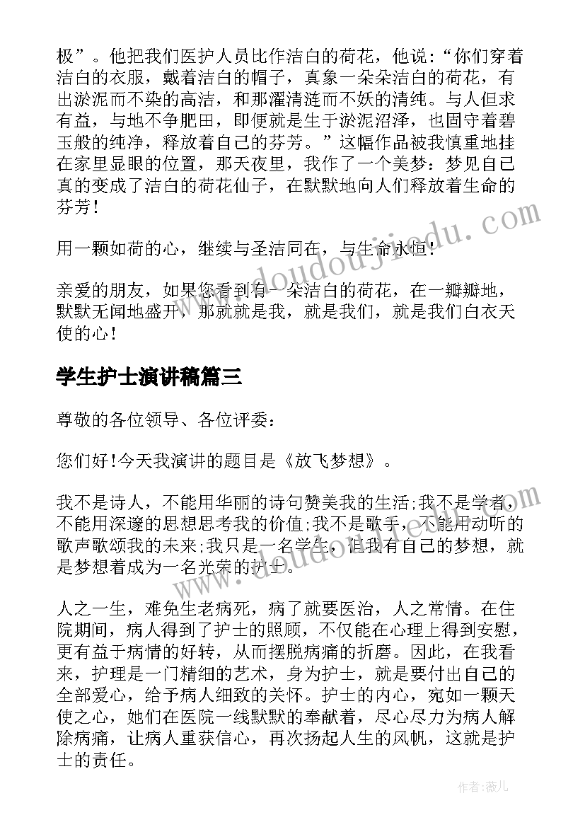 2023年学生护士演讲稿(大全5篇)