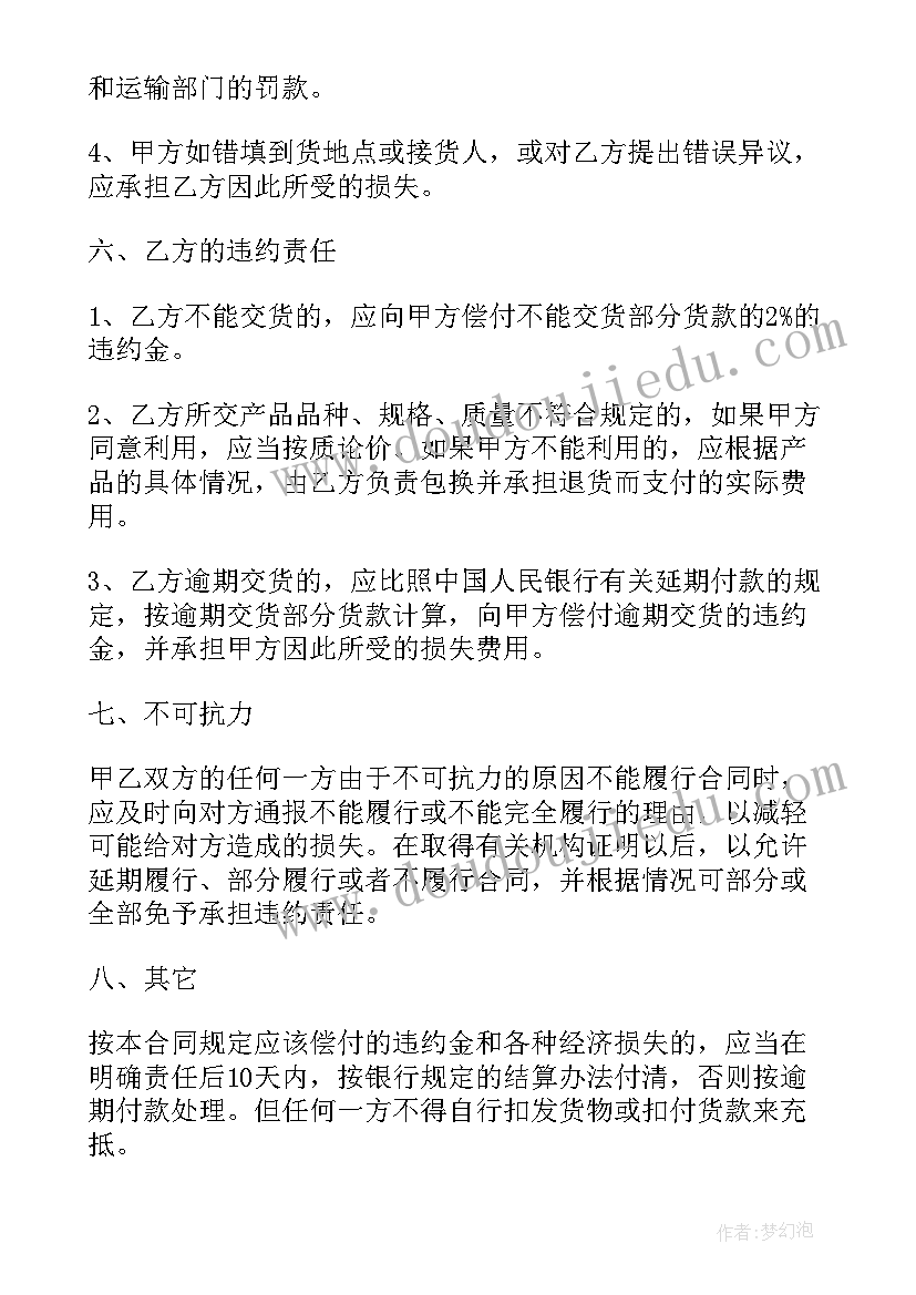 最新床车转让出售合同 私家车出售转让合同共(通用5篇)