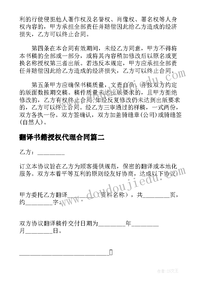 翻译书籍授权代理合同 外文书籍翻译服务合同实用(通用7篇)