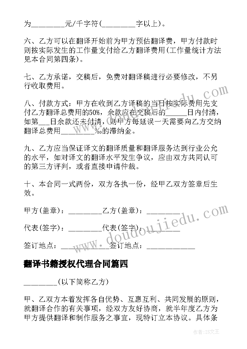 翻译书籍授权代理合同 外文书籍翻译服务合同实用(通用7篇)