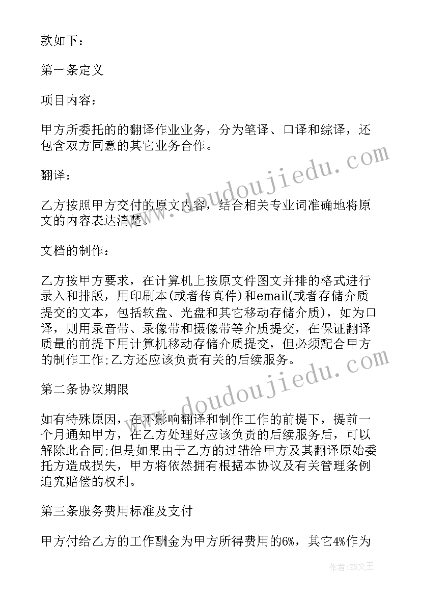 翻译书籍授权代理合同 外文书籍翻译服务合同实用(通用7篇)