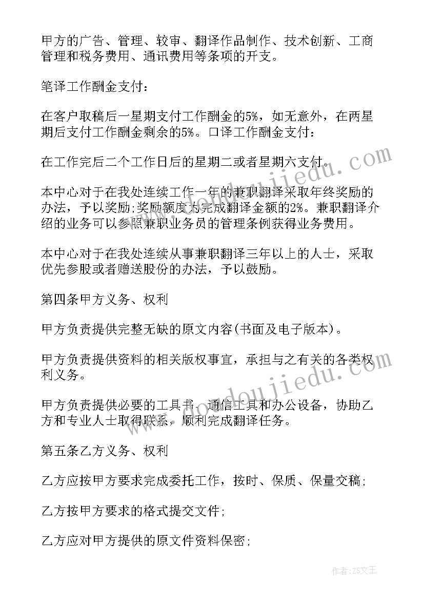 翻译书籍授权代理合同 外文书籍翻译服务合同实用(通用7篇)