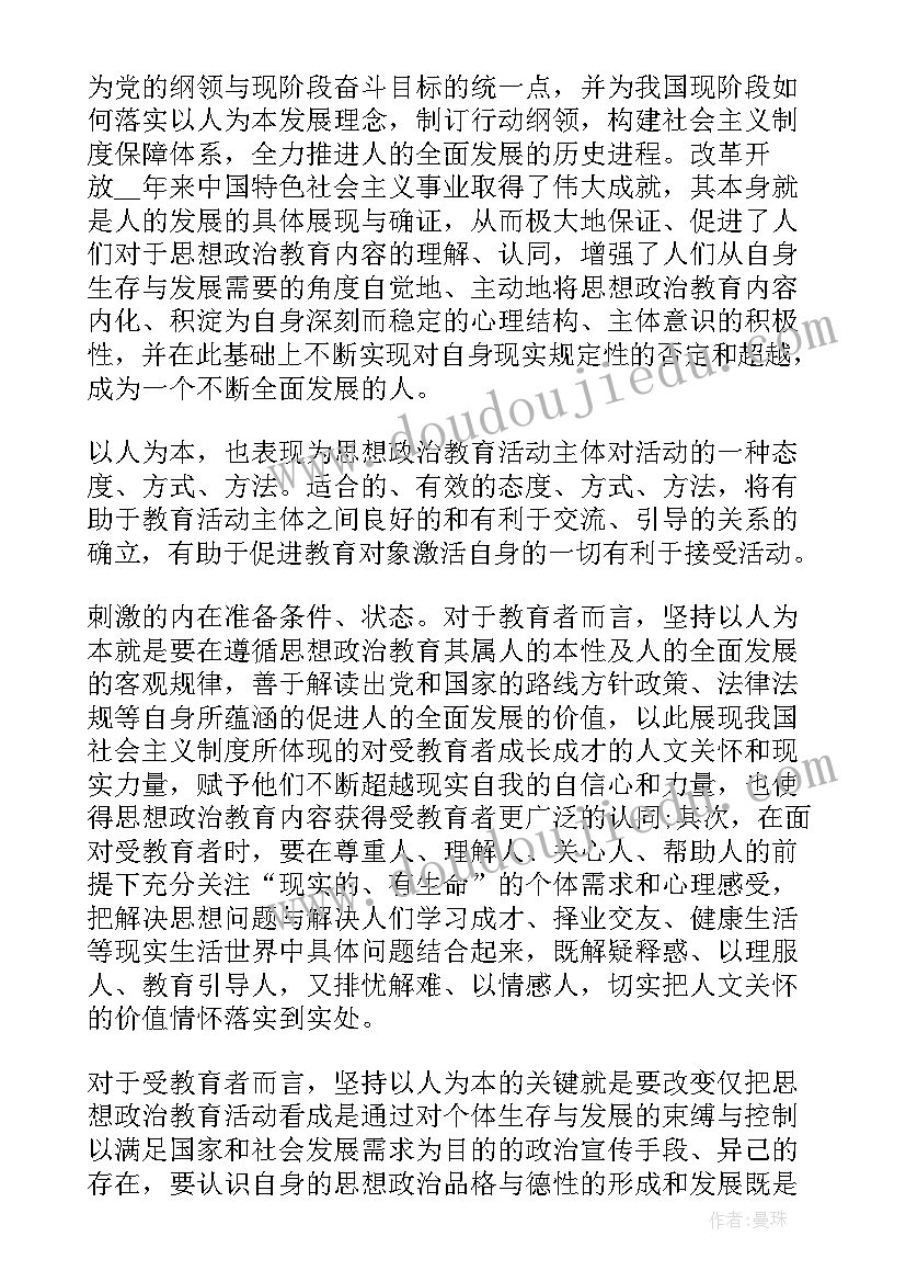 2023年思想汇报的思想指导 思想汇报的格式(实用9篇)