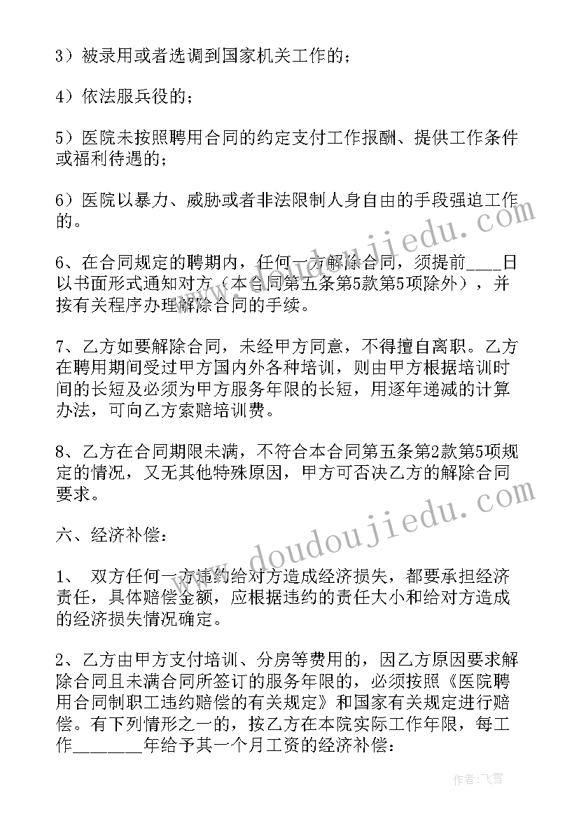 长期聘用合同单位能辞退吗(模板8篇)