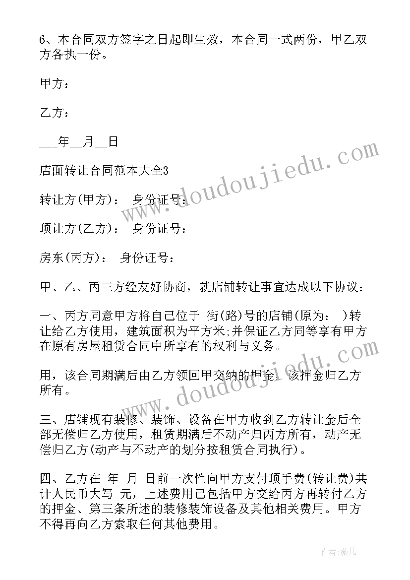 最新双方客栈转让合同(实用5篇)