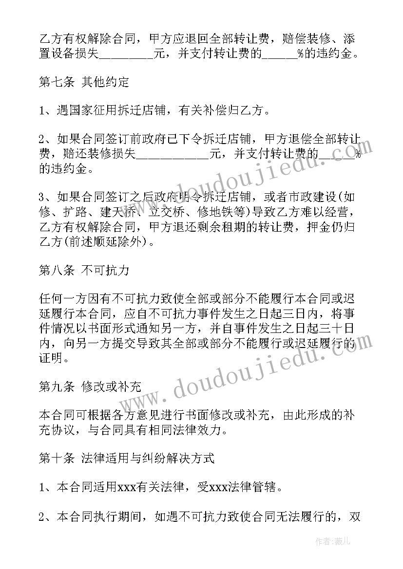 最新双方客栈转让合同(实用5篇)