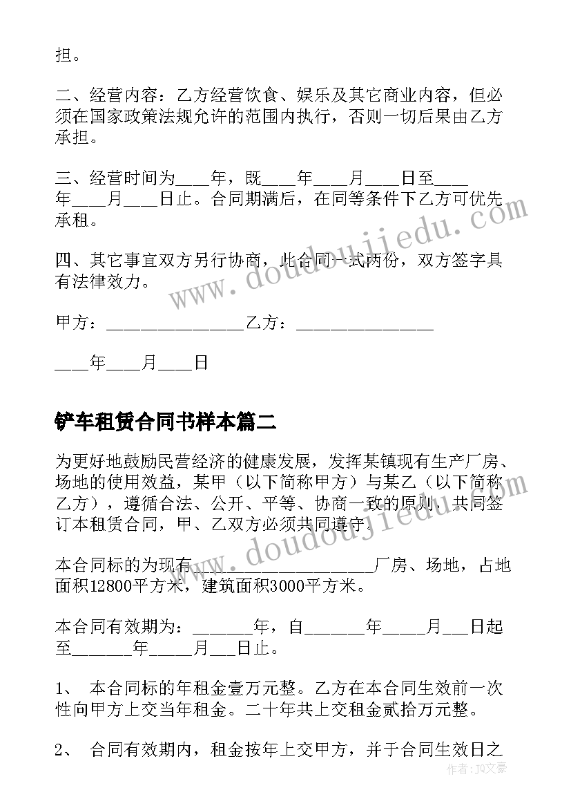 铲车租赁合同书样本(通用8篇)