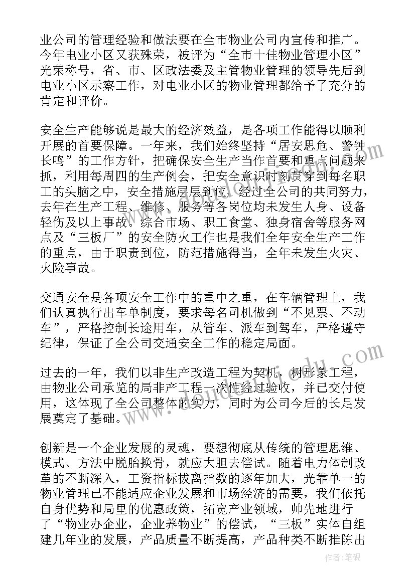 2023年拜访工作简单总结 企业工作总结(通用7篇)