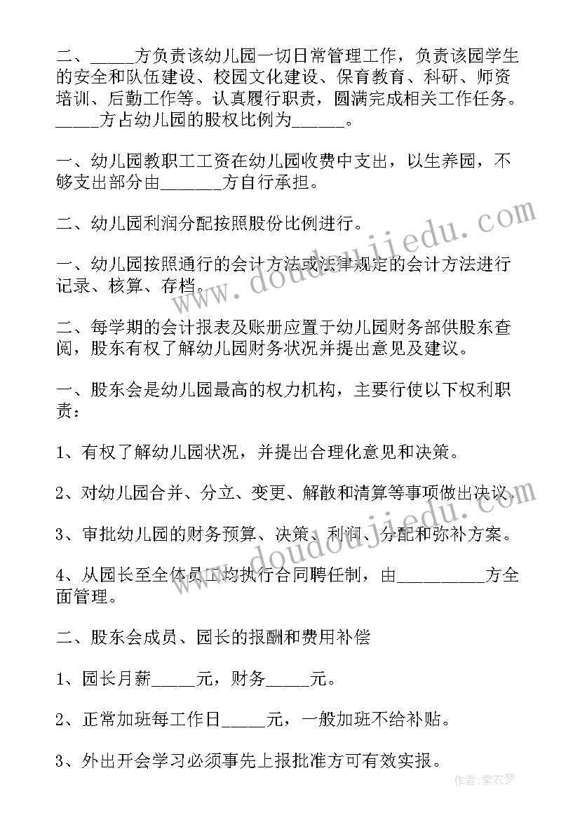 最新店铺股份分红合同(模板8篇)