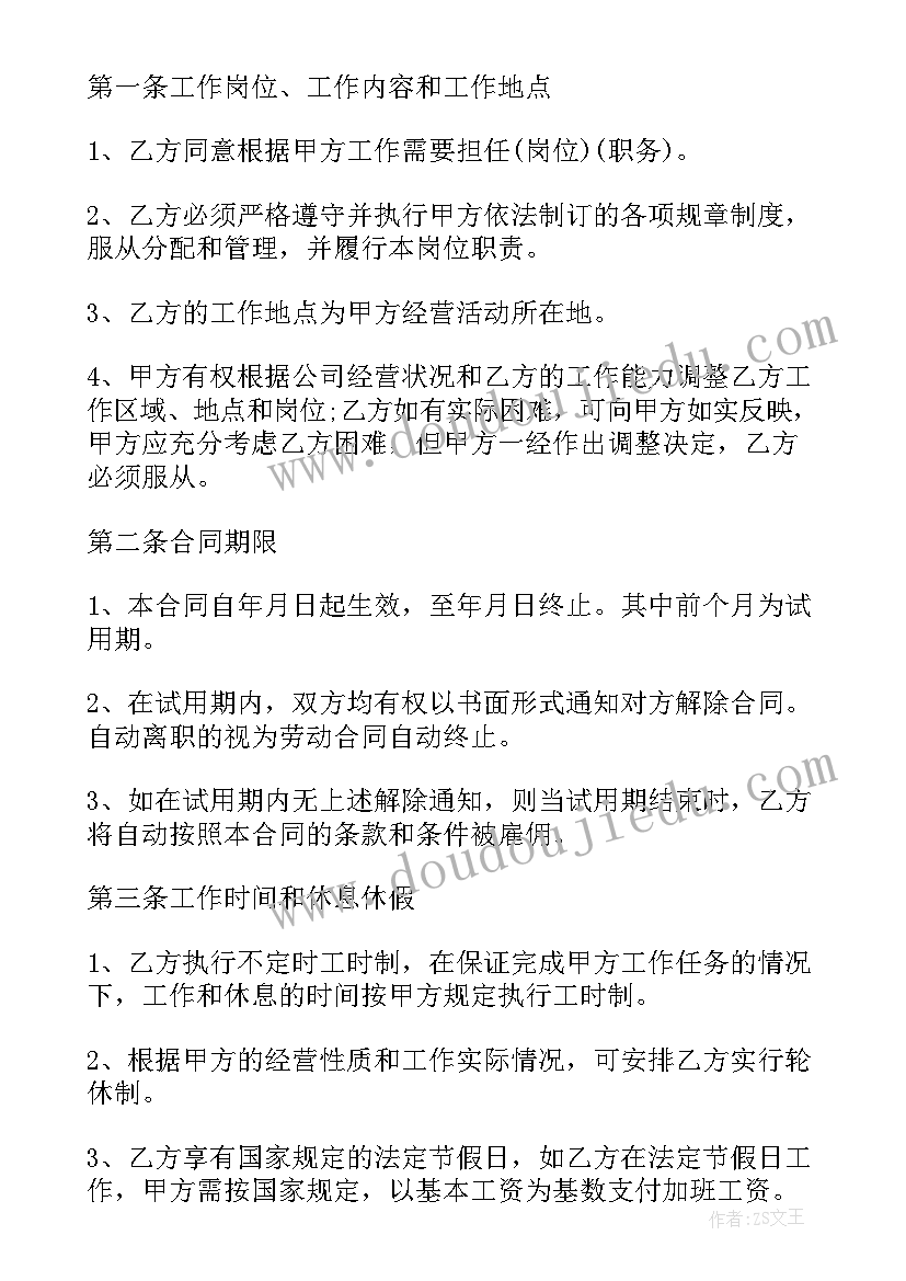 电商运营签约合同 电商运营团队合同(实用5篇)