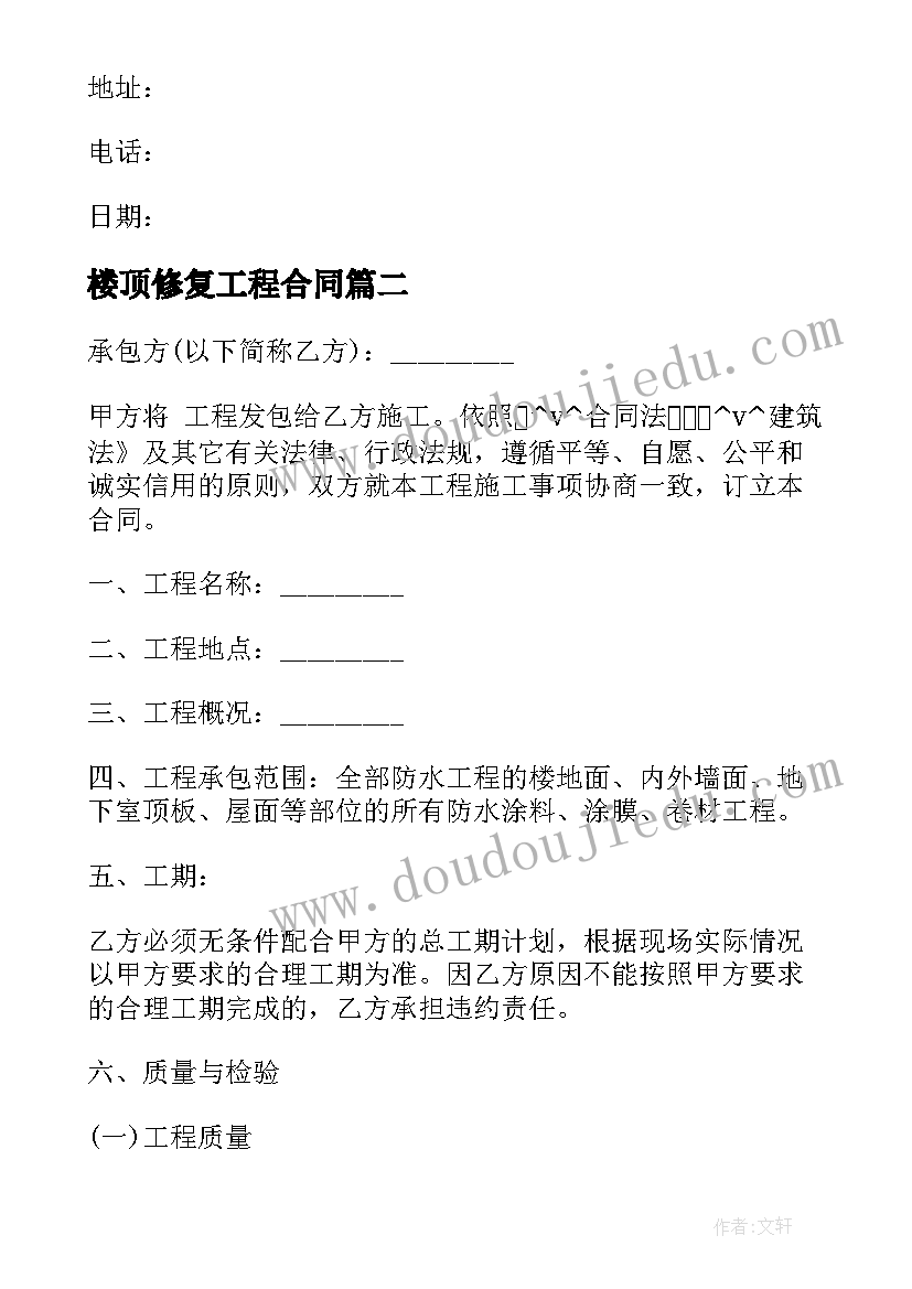 2023年楼顶修复工程合同(通用5篇)