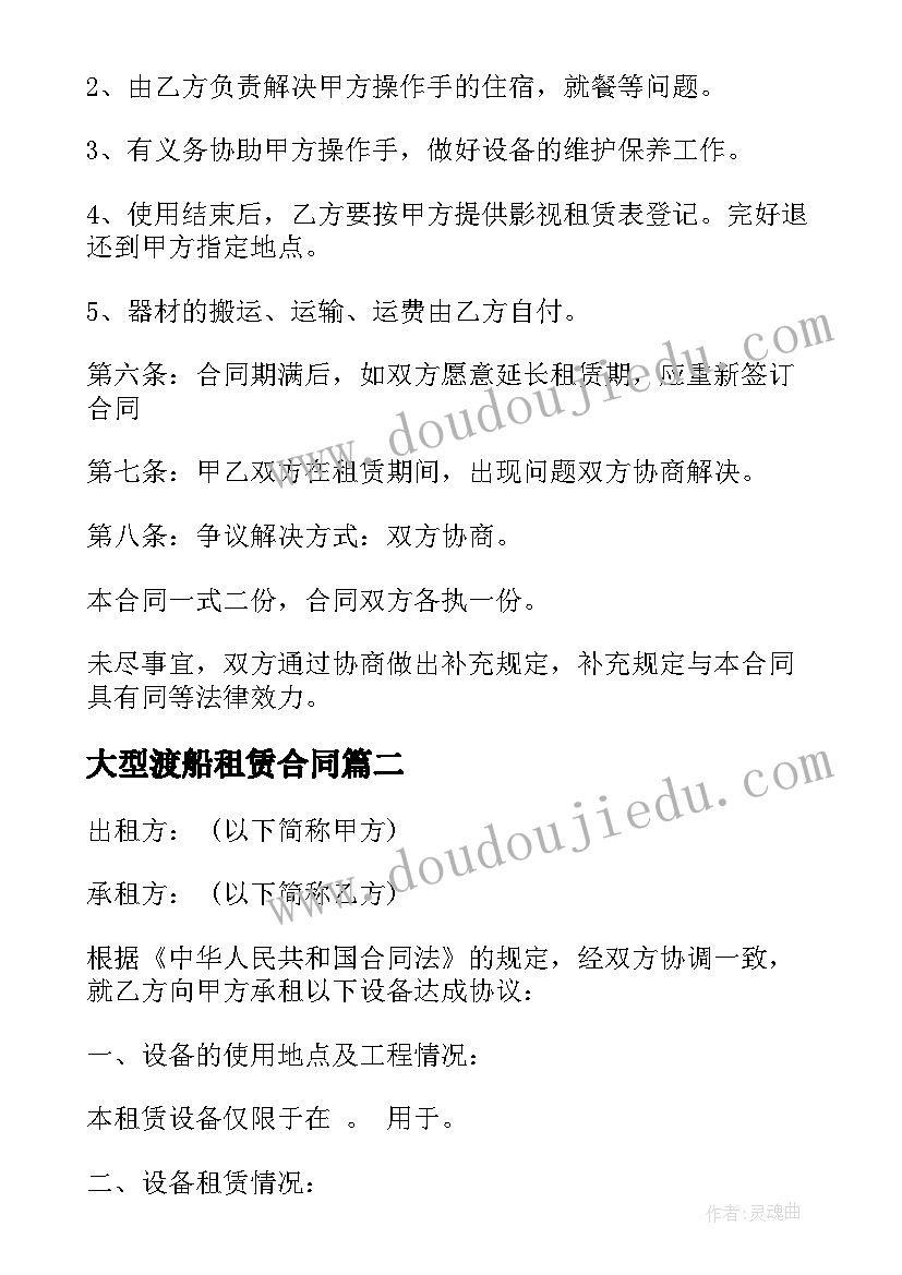 最新大型渡船租赁合同 大型设备租赁合同(实用6篇)