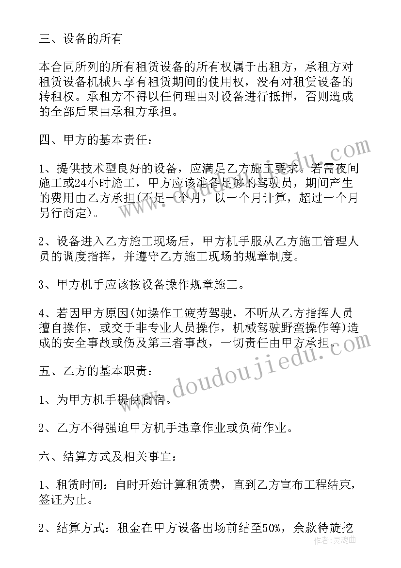 最新大型渡船租赁合同 大型设备租赁合同(实用6篇)