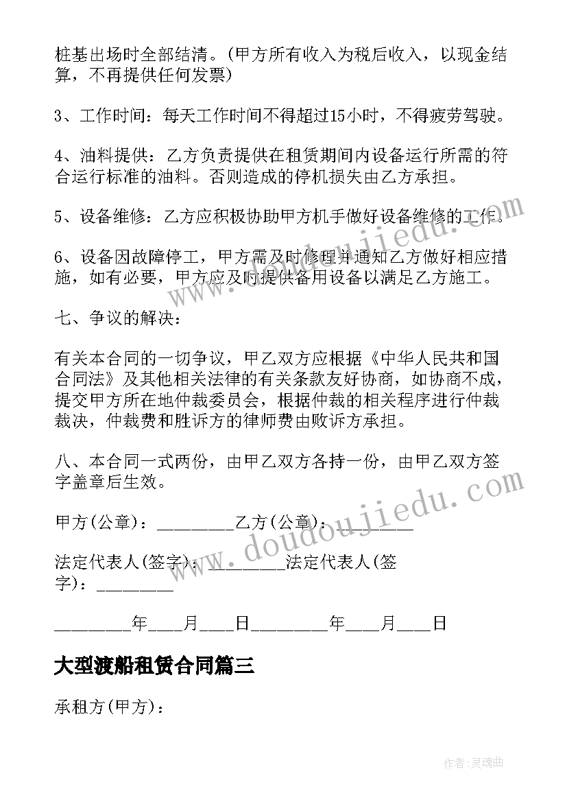 最新大型渡船租赁合同 大型设备租赁合同(实用6篇)