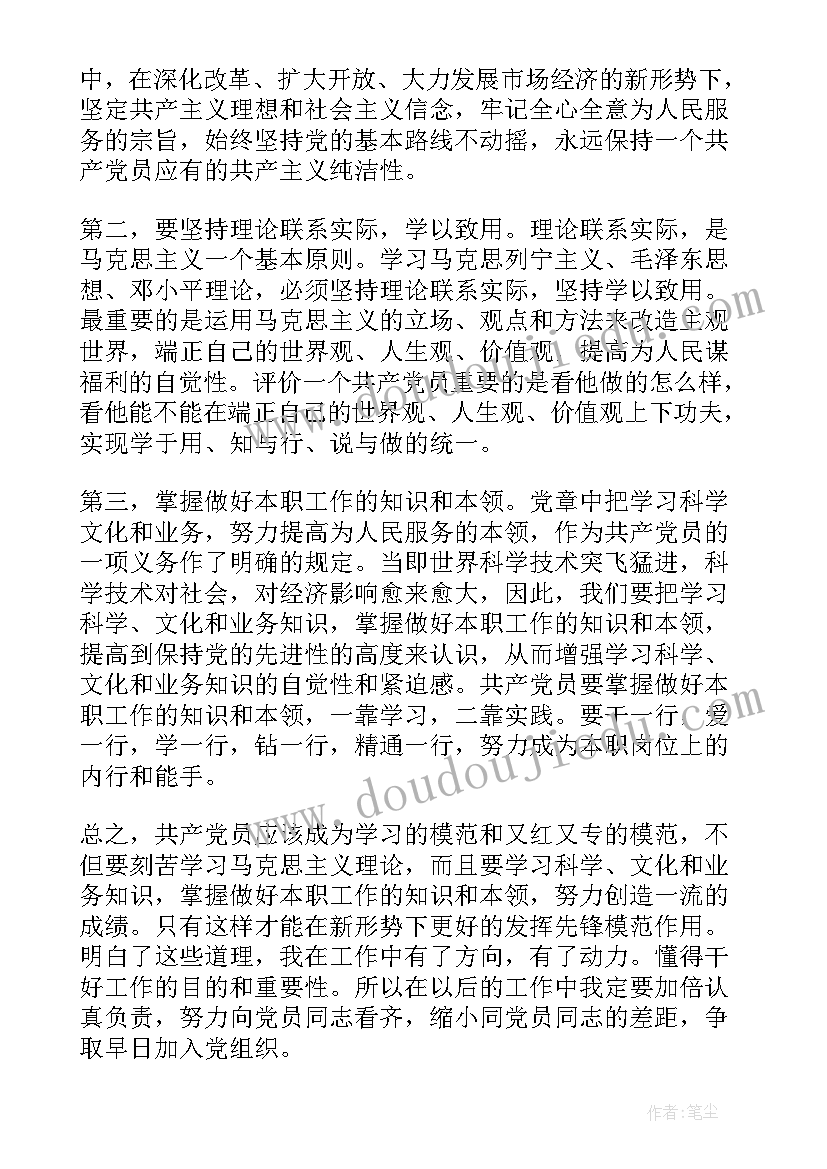 2023年大学班长竞聘申请书(精选7篇)