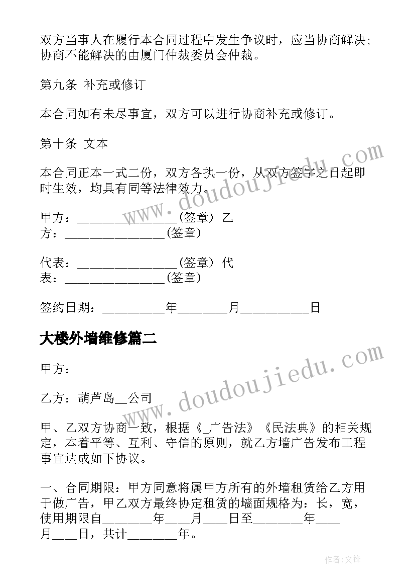 2023年大楼外墙维修 物业广告外墙租赁合同(优质5篇)