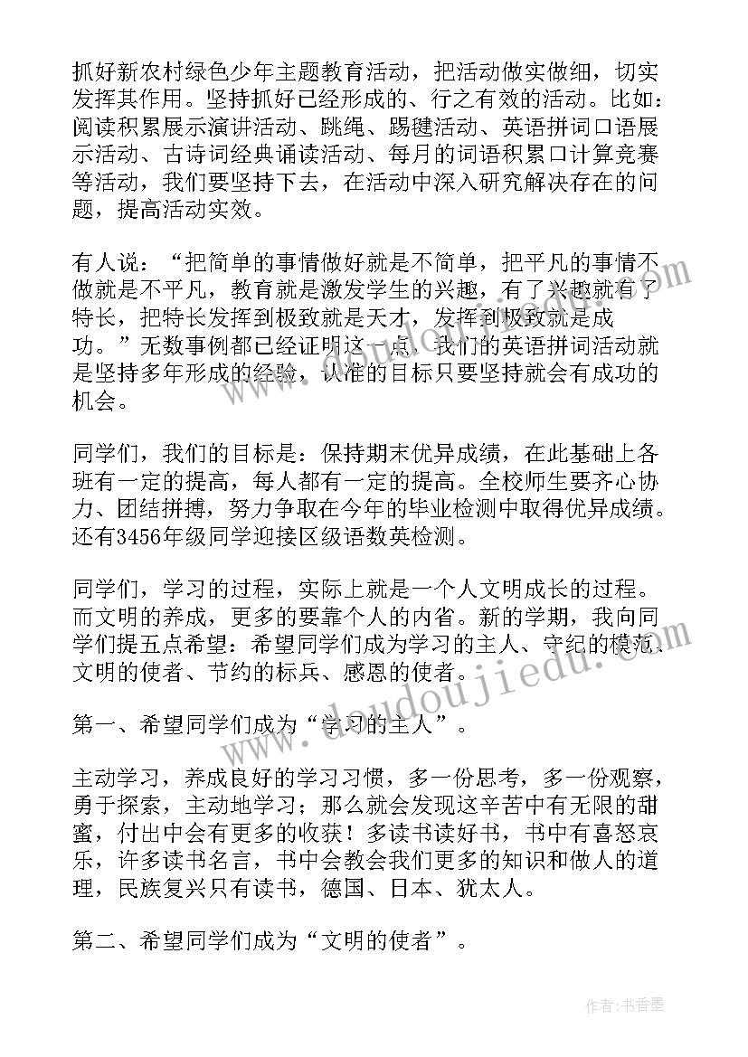 典礼发言稿(汇总9篇)