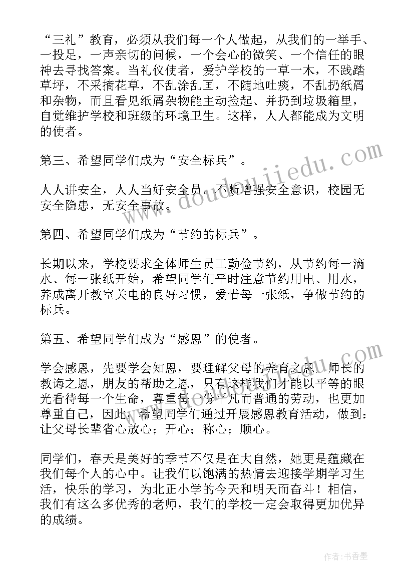 典礼发言稿(汇总9篇)