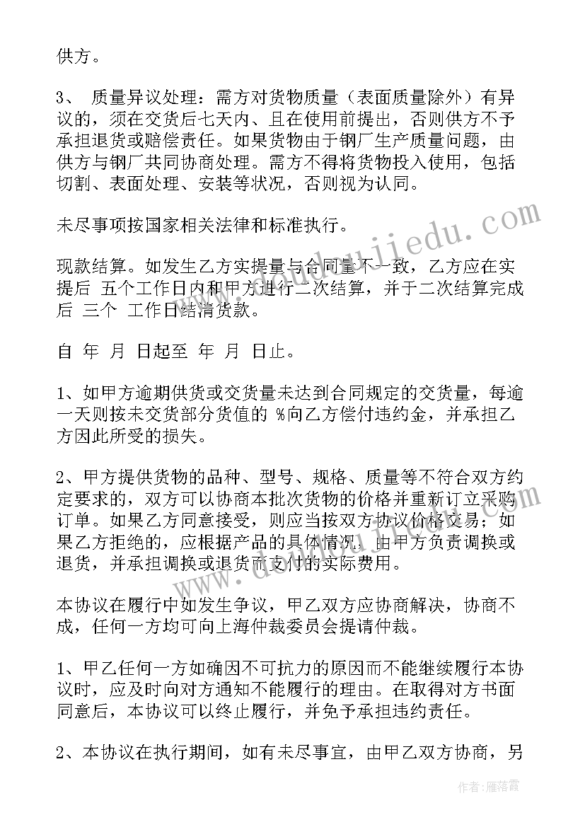 钢材涨价补充合同 简易钢材采购合同(优质5篇)