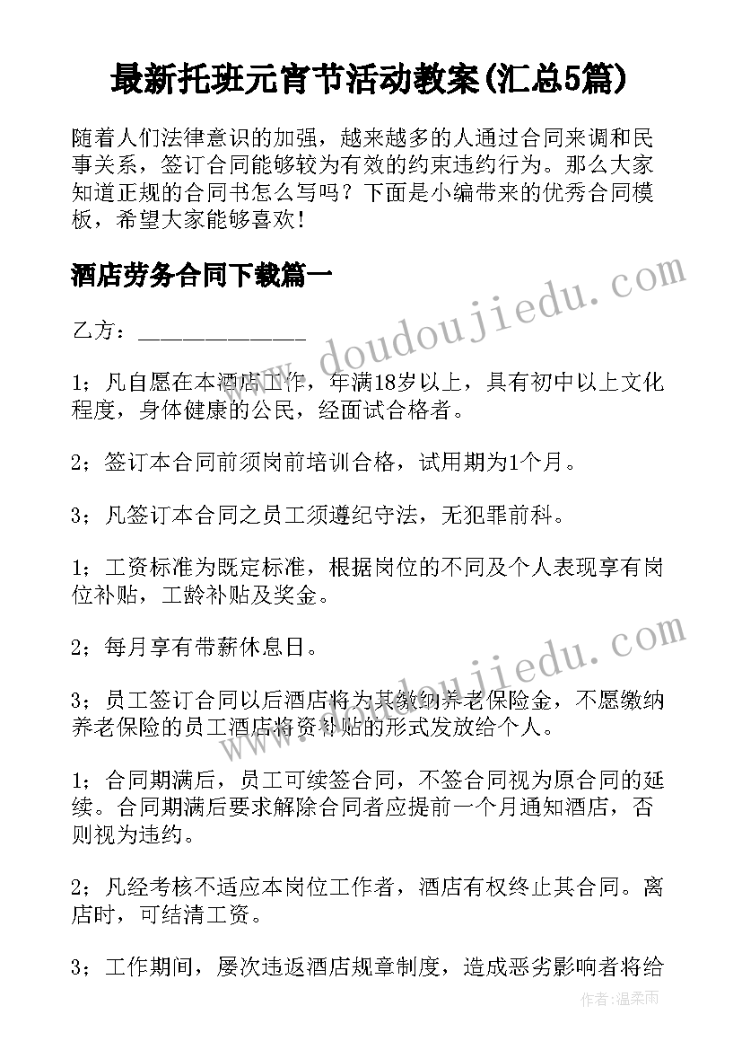 最新托班元宵节活动教案(汇总5篇)