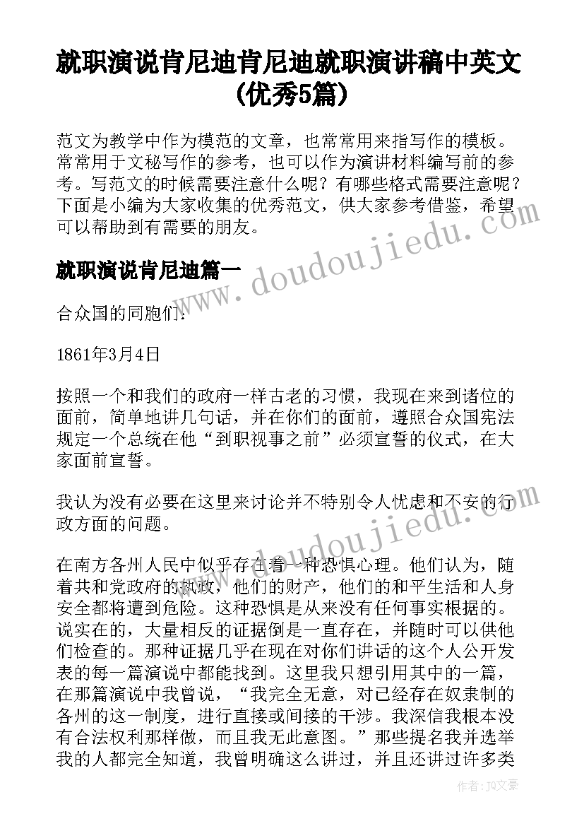 就职演说肯尼迪 肯尼迪就职演讲稿中英文(优秀5篇)