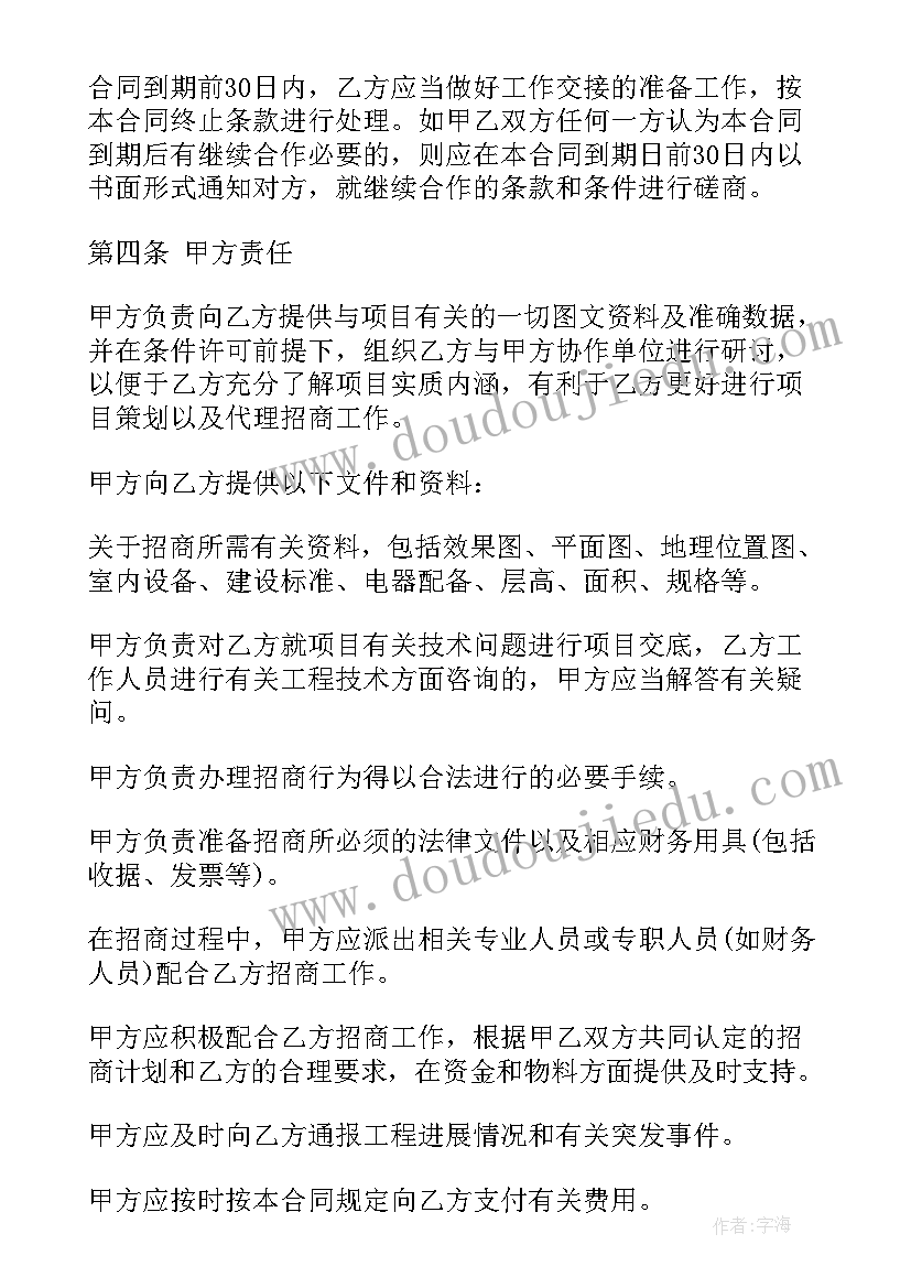 耗材招商合作协议合同 家电招商合作协议合同必备(优质5篇)