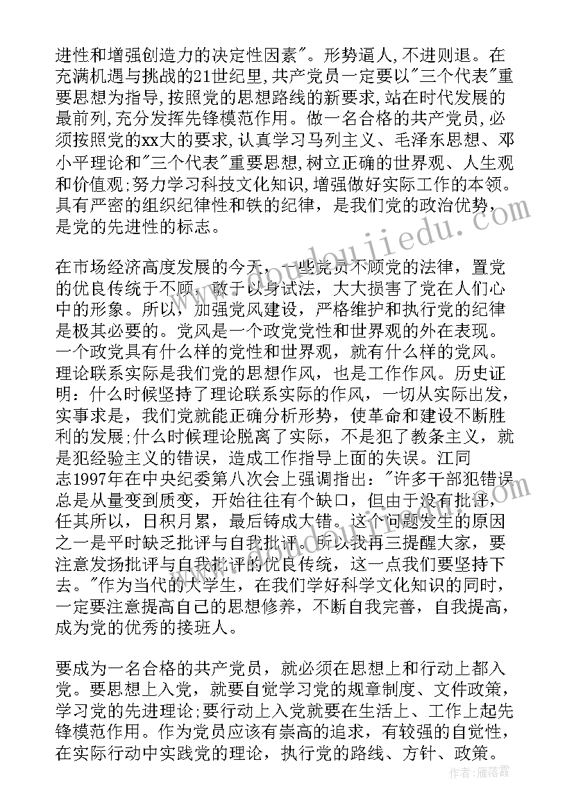 十二月份思想报告(实用5篇)