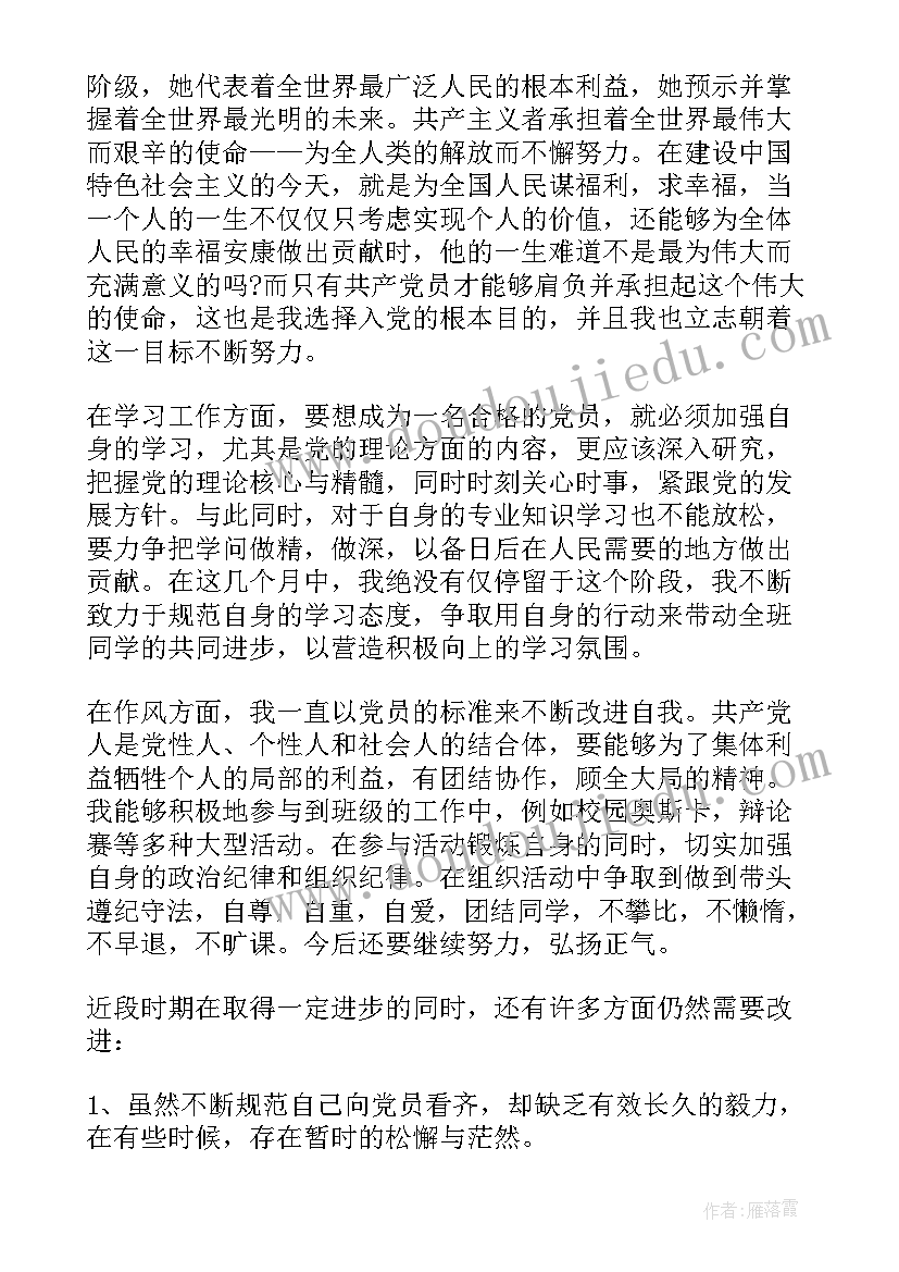 十二月份思想报告(实用5篇)