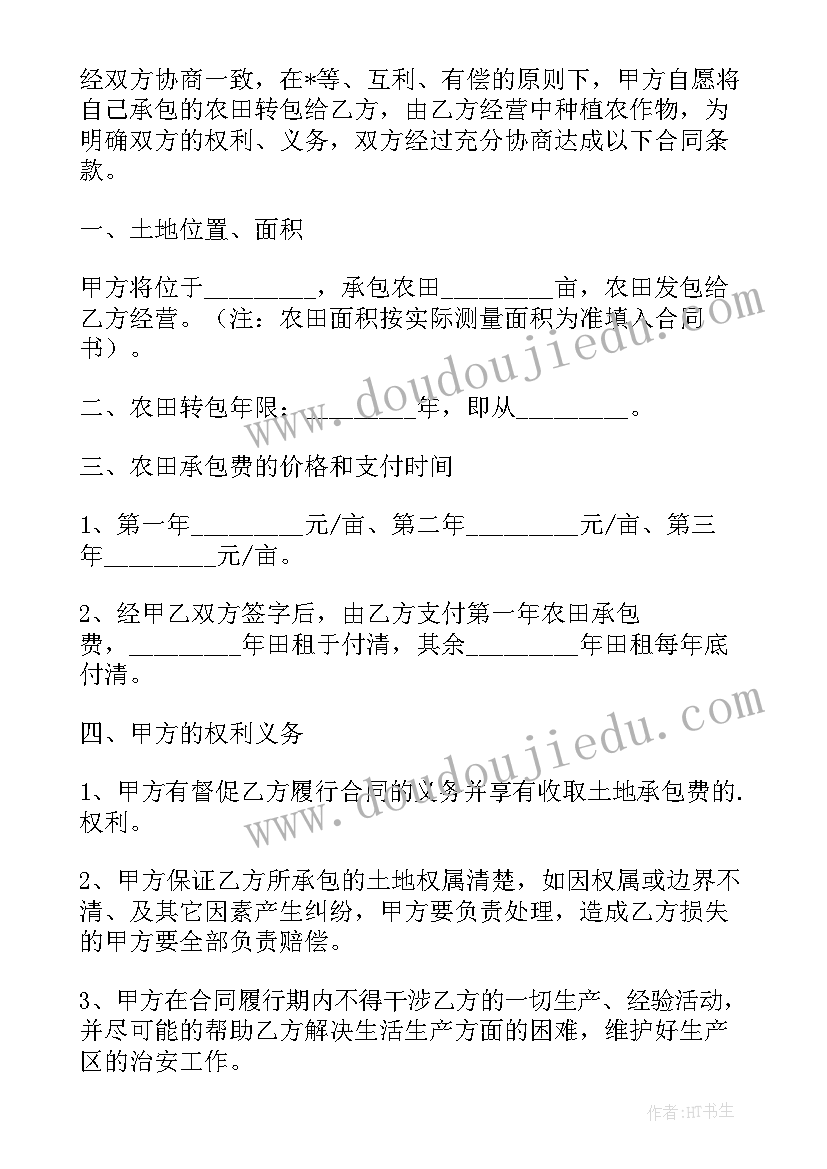 最新承包稻田养鱼合同下载 简易养鱼塘承包合同(优质5篇)