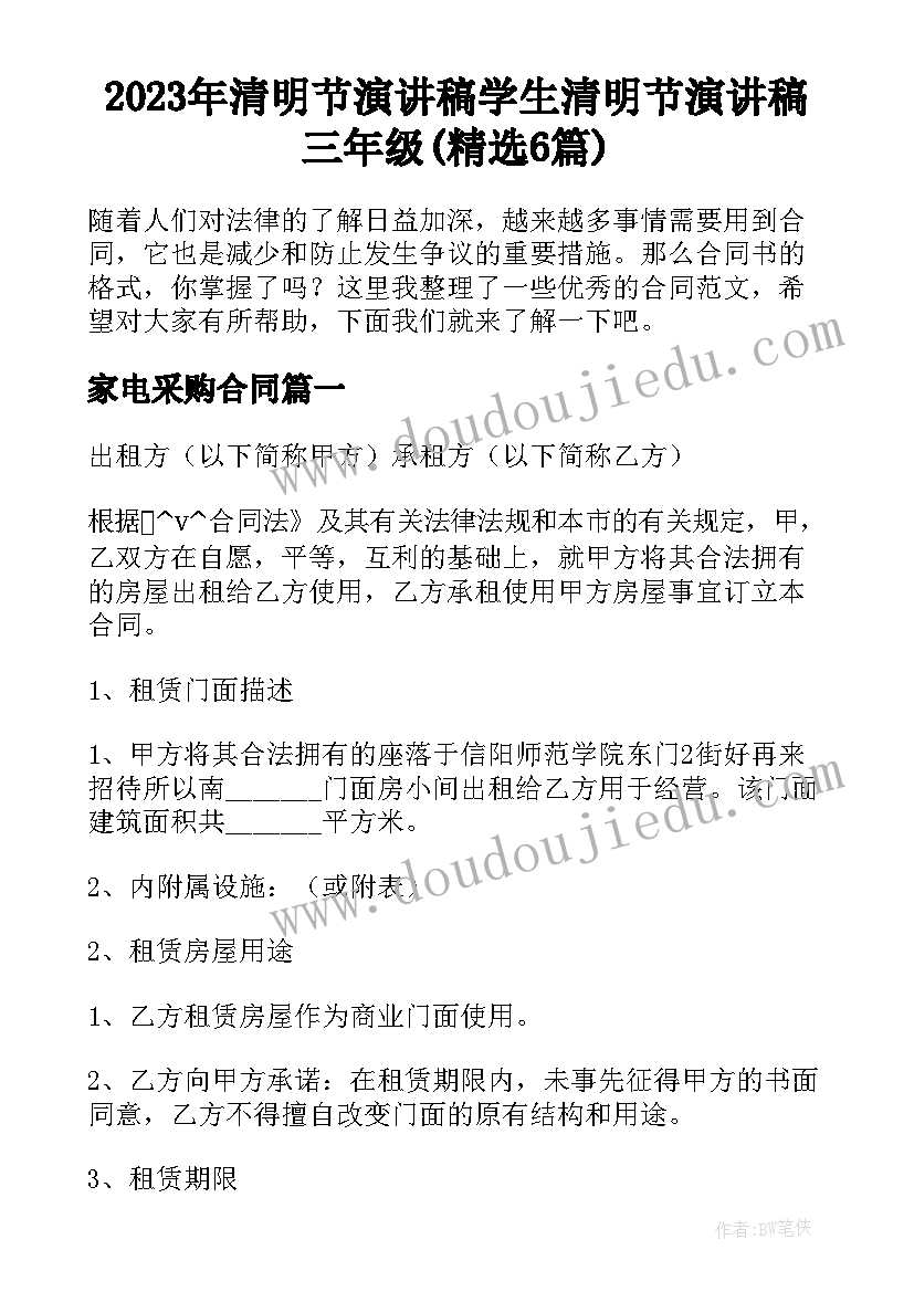 2023年清明节演讲稿学生清明节演讲稿三年级(精选6篇)