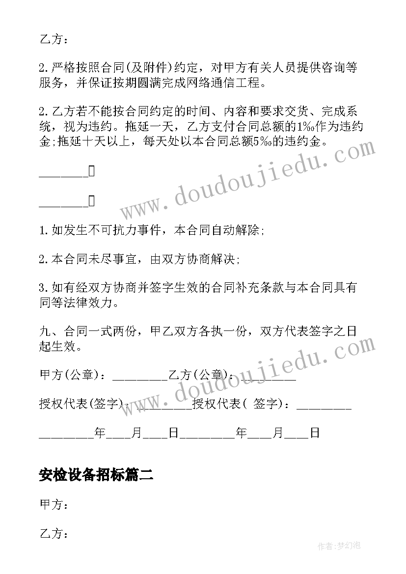 2023年安检设备招标 通信设备采购合同(精选8篇)