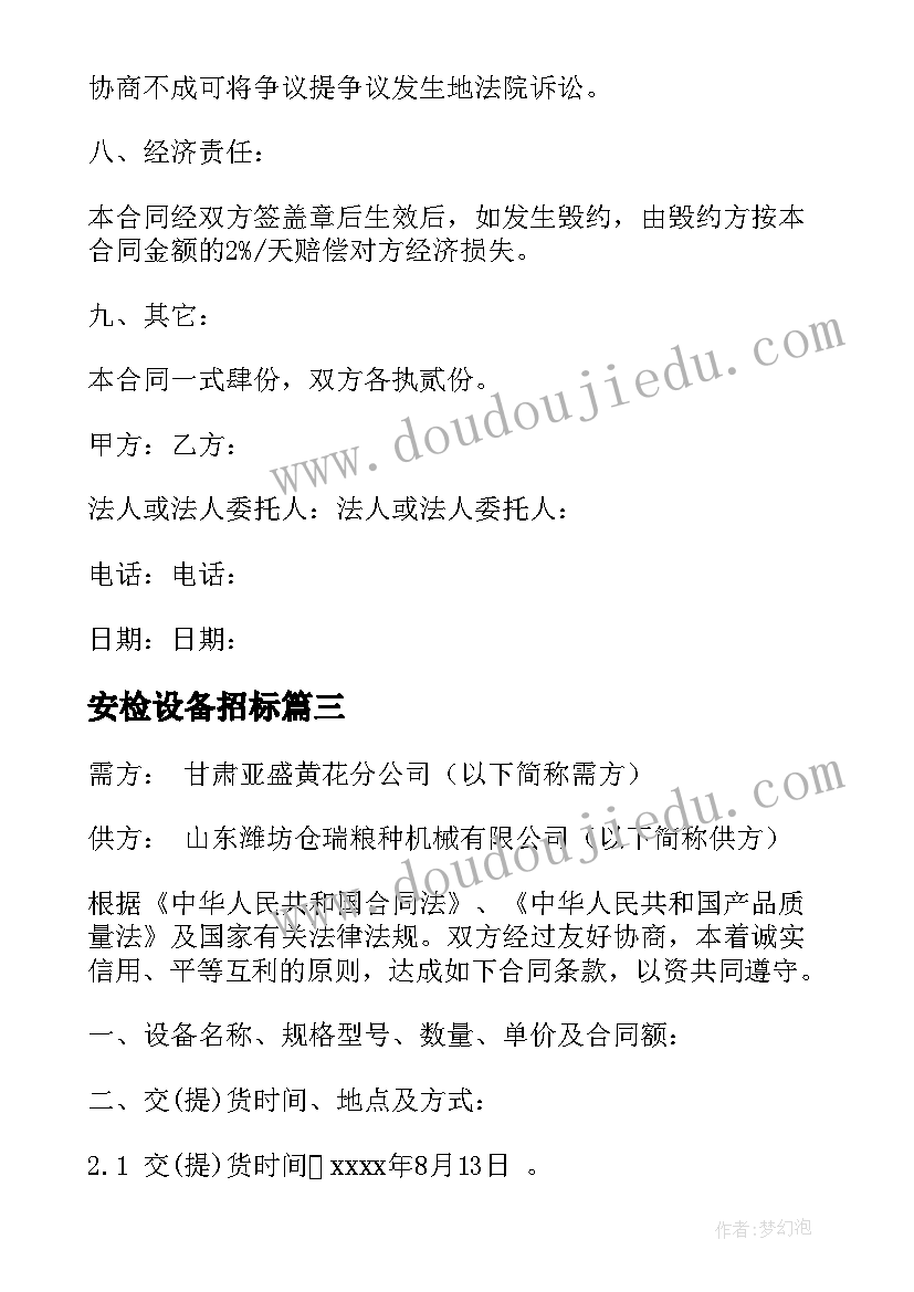 2023年安检设备招标 通信设备采购合同(精选8篇)