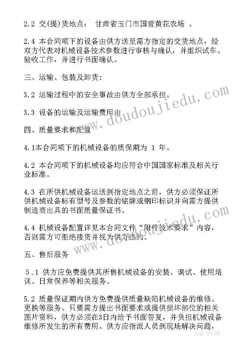 2023年安检设备招标 通信设备采购合同(精选8篇)