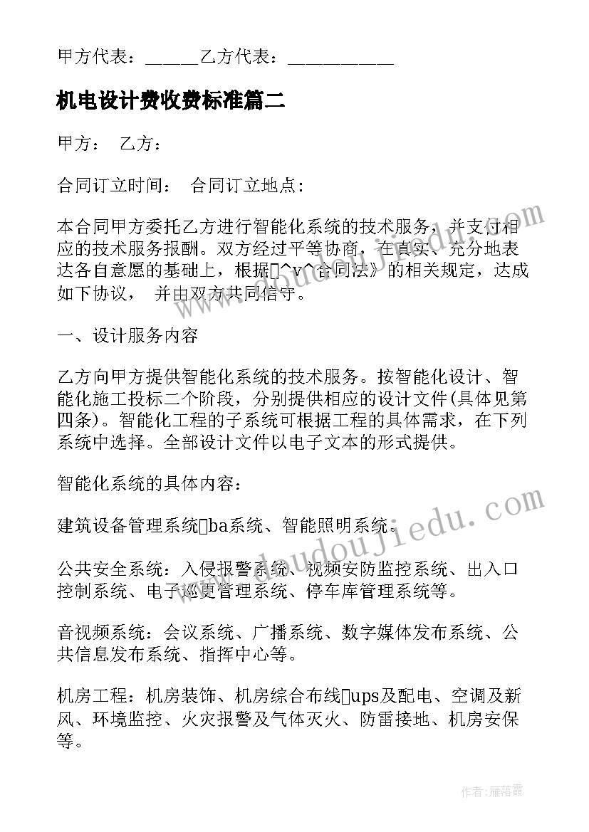 机电设计费收费标准 装修设计咨询服务合同(通用9篇)