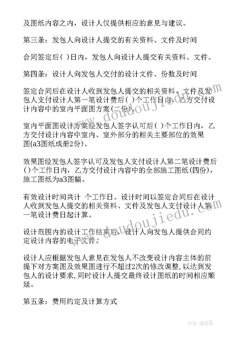 机电设计费收费标准 装修设计咨询服务合同(通用9篇)