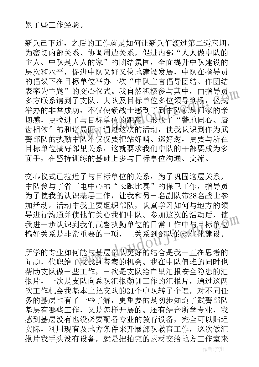 最新部队谈心思想汇报(精选8篇)