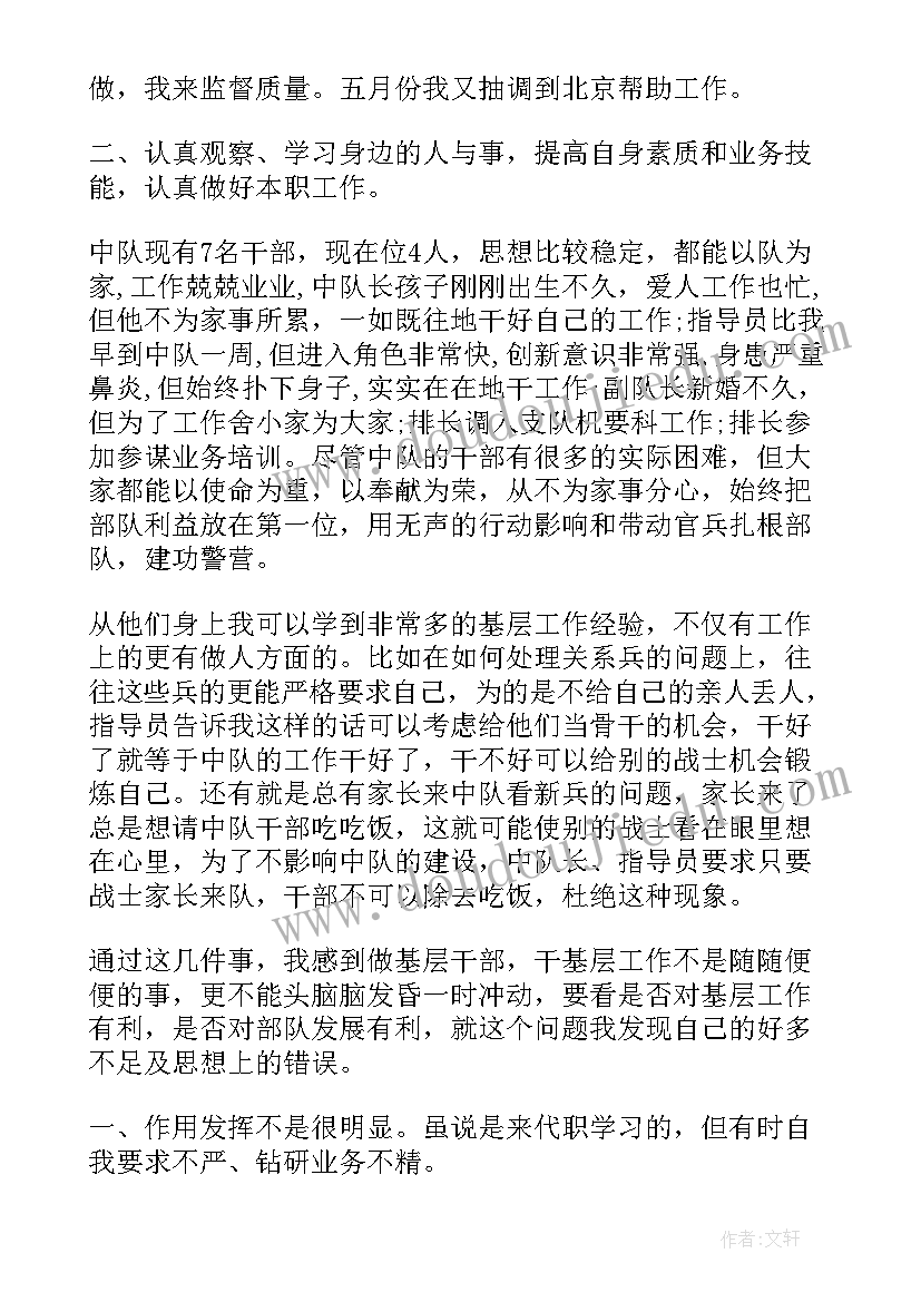 最新部队谈心思想汇报(精选8篇)