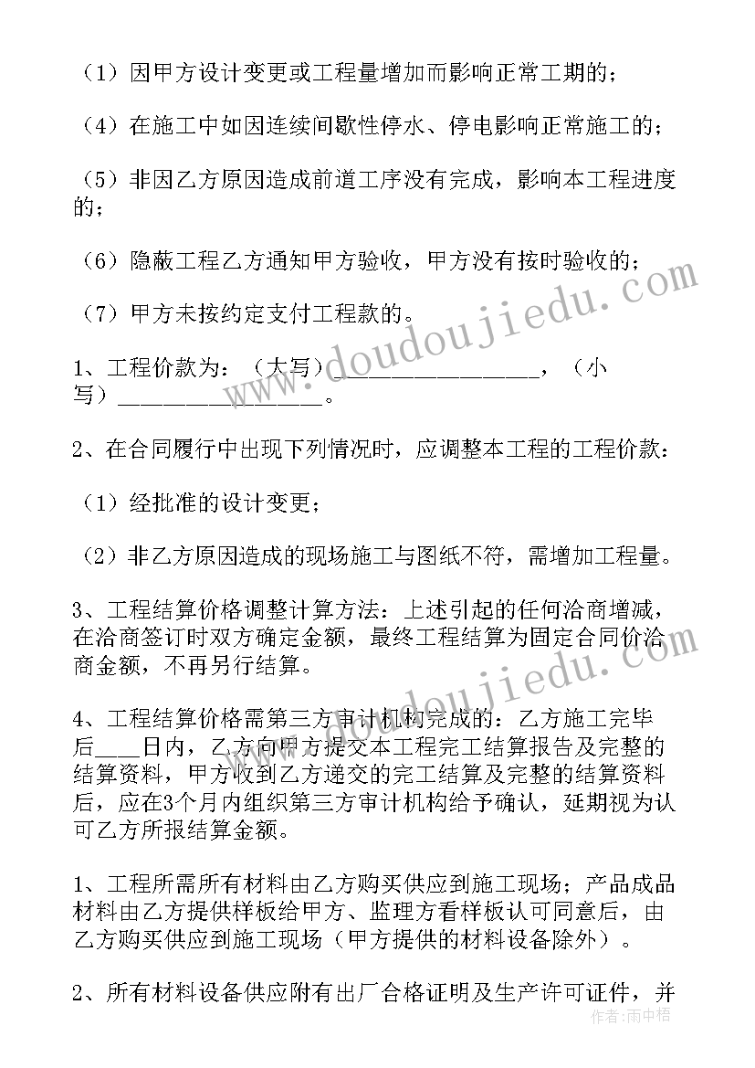 装修合同简单版包工包料(大全5篇)