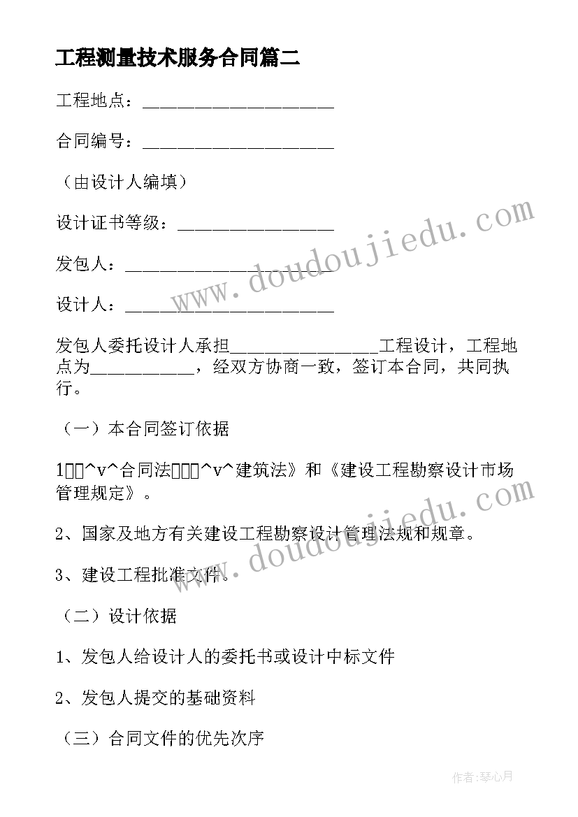 最新工程测量技术服务合同(优质9篇)