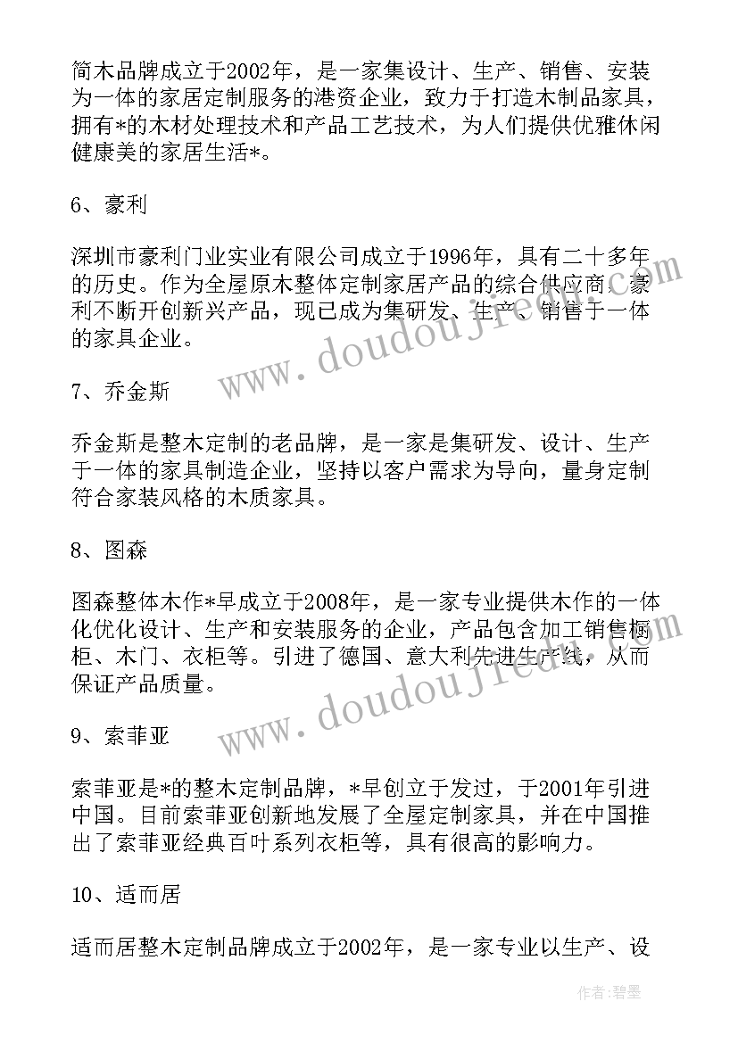 全屋定制代理合同 铜陵整木全屋定制合同(精选5篇)