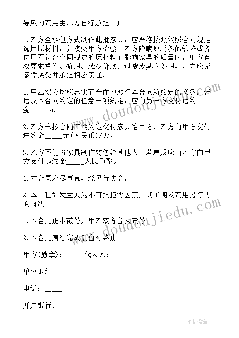 全屋定制代理合同 铜陵整木全屋定制合同(精选5篇)