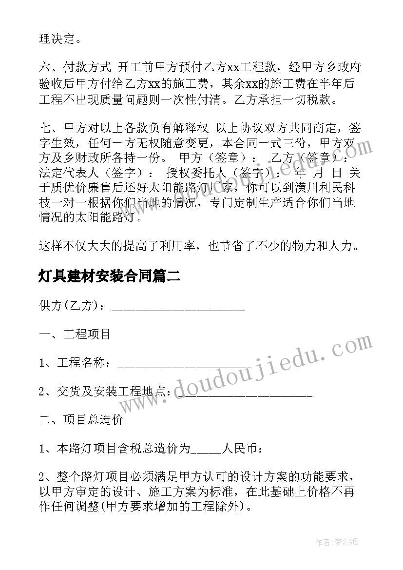 最新灯具建材安装合同 灯具安装合同(汇总5篇)