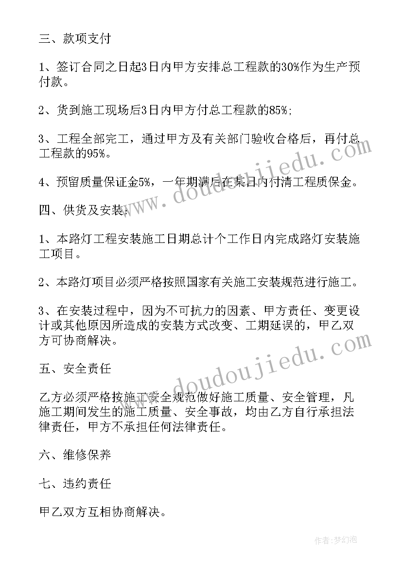 最新灯具建材安装合同 灯具安装合同(汇总5篇)