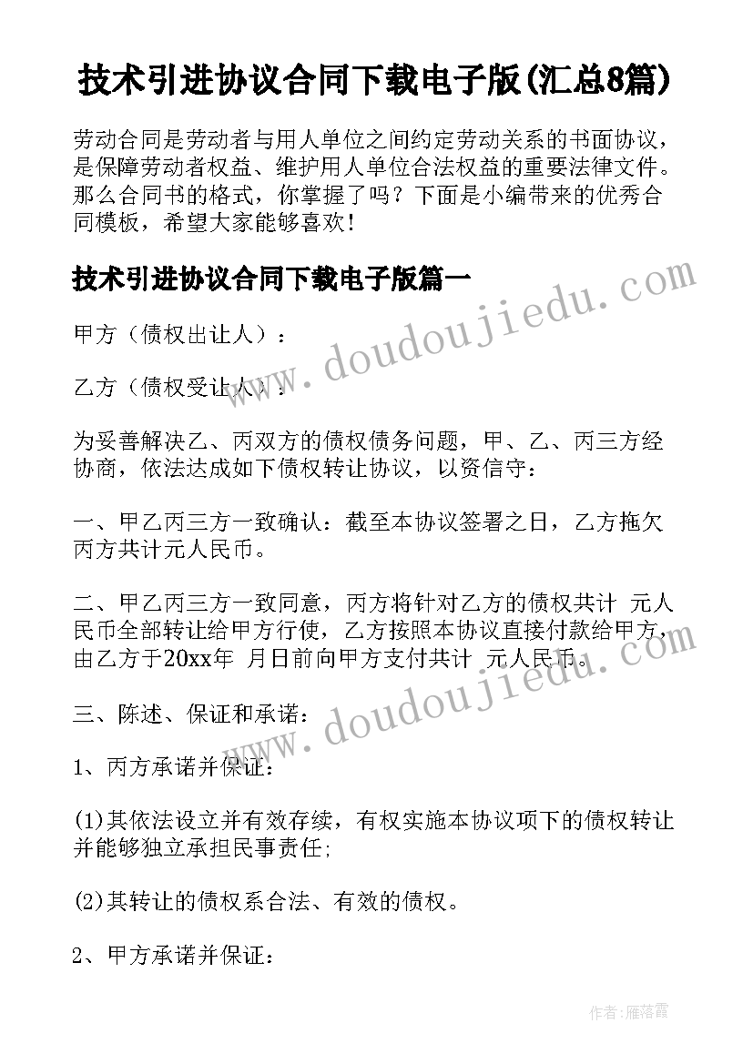 技术引进协议合同下载电子版(汇总8篇)