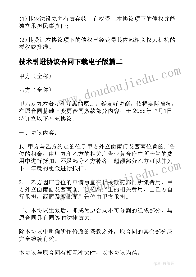 技术引进协议合同下载电子版(汇总8篇)