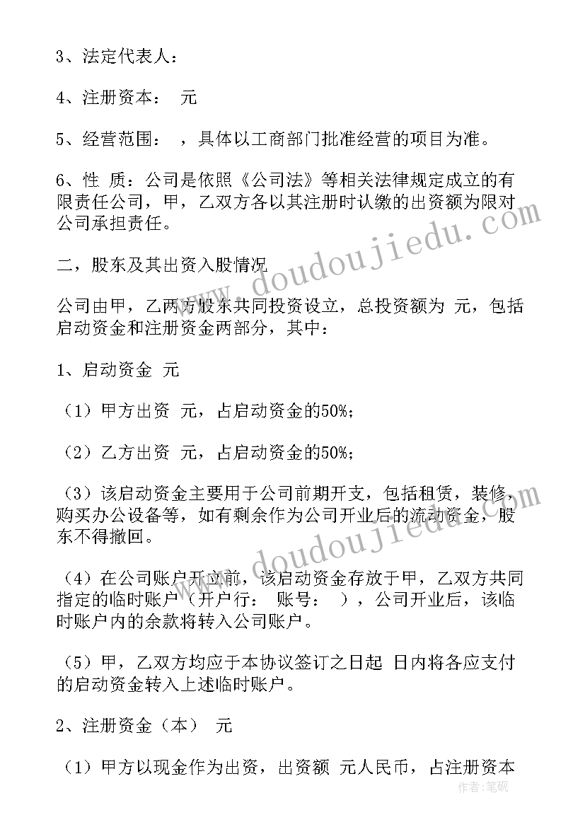 最新合伙人协议书标准版 多股东合伙人协议合同优选(优质5篇)