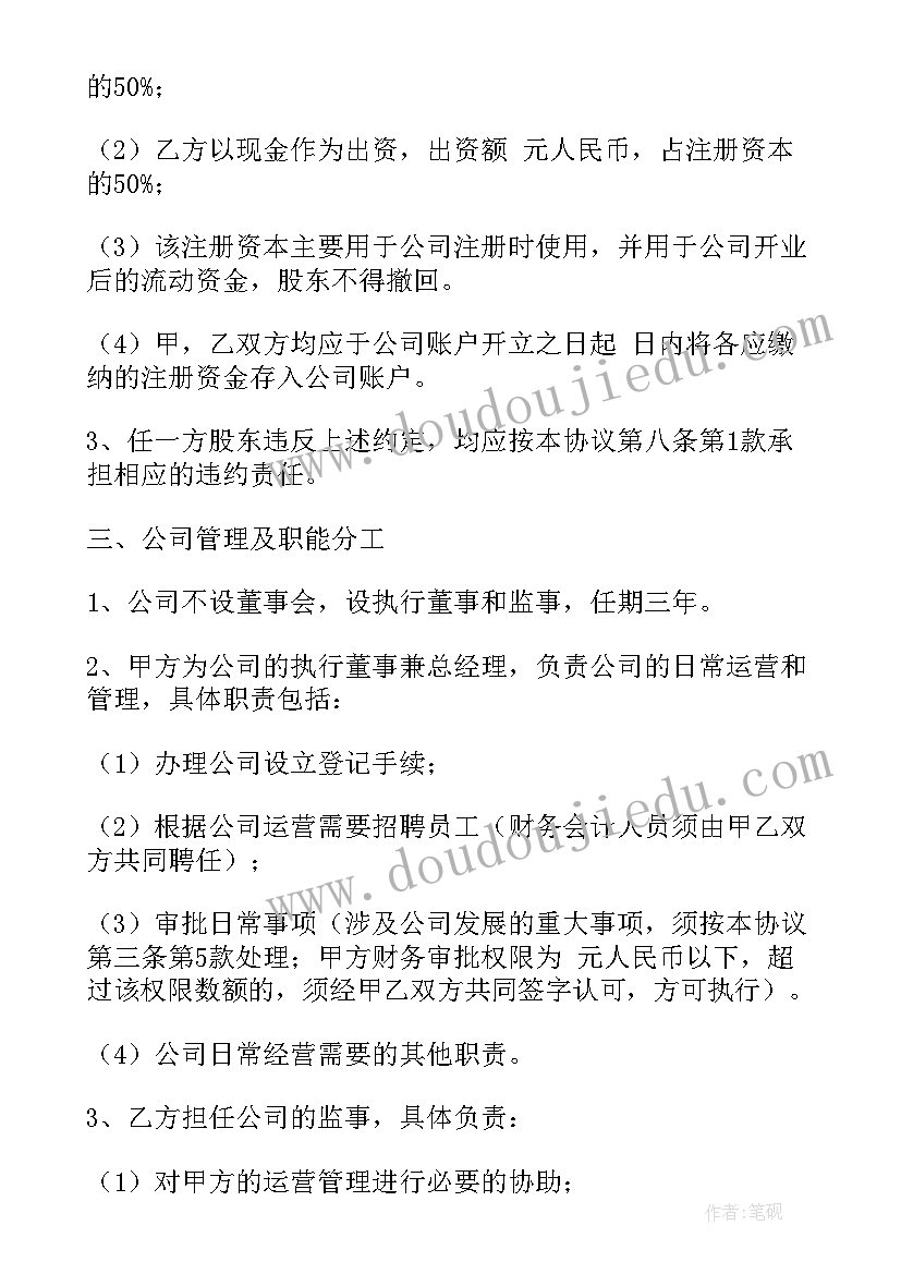 最新合伙人协议书标准版 多股东合伙人协议合同优选(优质5篇)