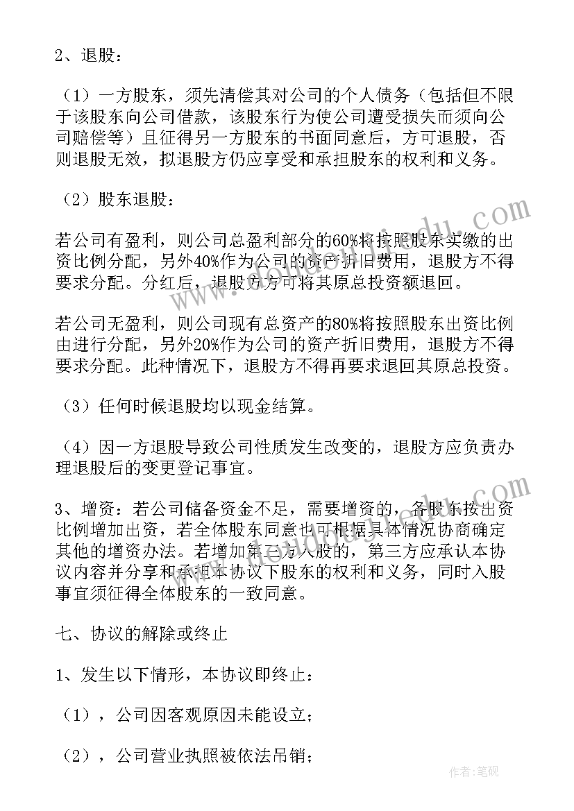 最新合伙人协议书标准版 多股东合伙人协议合同优选(优质5篇)