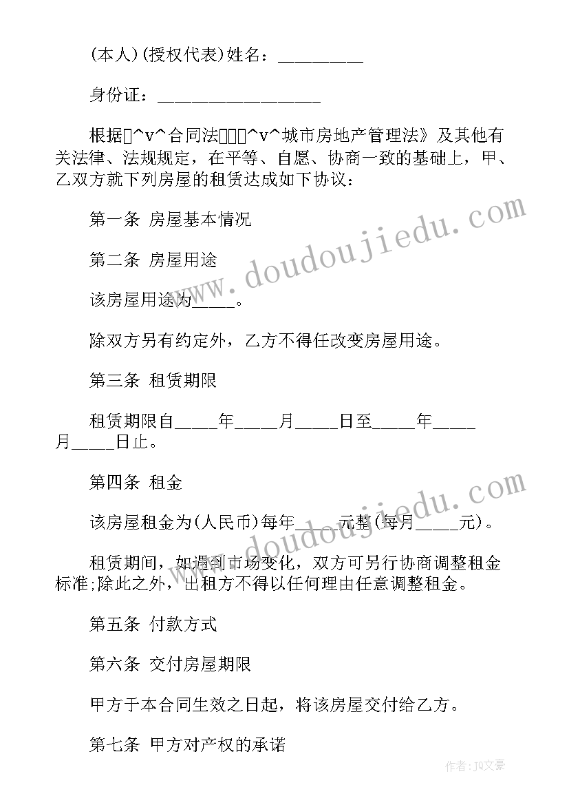 租赁房屋续签合同 个人房屋租赁标准版合同(实用6篇)